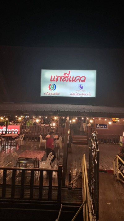 หน้าร้าน