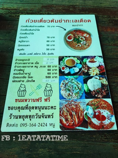 ป้ายราคาหรือสมุดเมนู