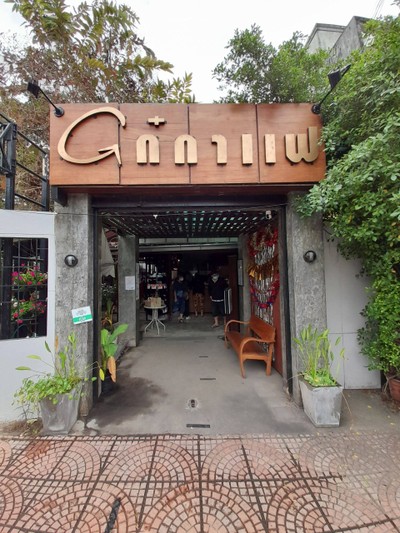 หน้าร้าน