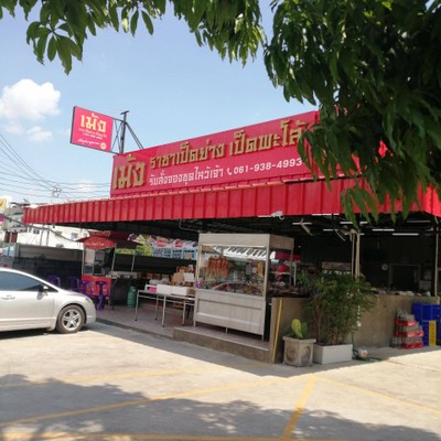 หน้าร้าน