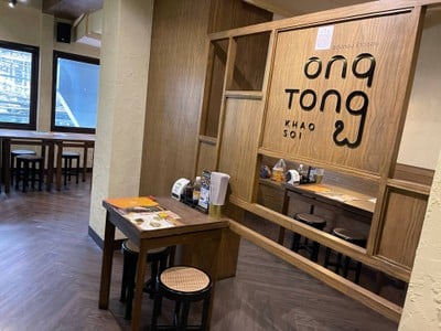 Ongtong Khaosoi (อองตอง ข้าวซอย) อารีย์