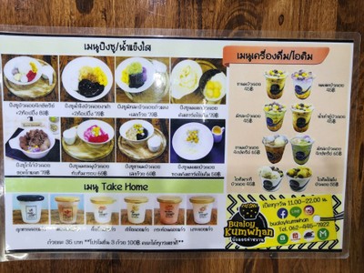 ป้ายราคาหรือสมุดเมนู