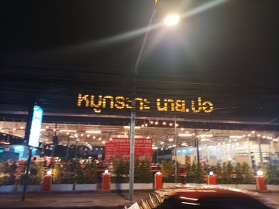 หน้าร้าน