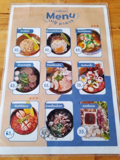 ป้ายราคาหรือสมุดเมนู