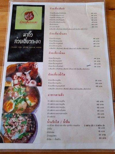 ป้ายราคาหรือสมุดเมนู