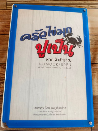 ป้ายราคาหรือสมุดเมนู