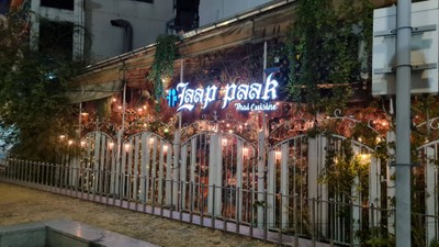 หน้าร้าน