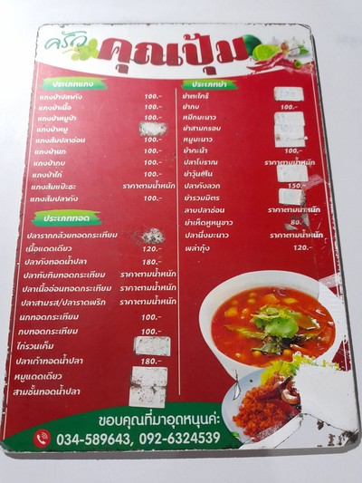 ป้ายราคาหรือสมุดเมนู