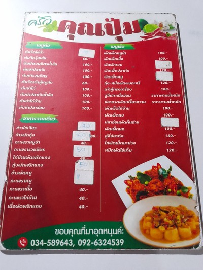 ป้ายราคาหรือสมุดเมนู