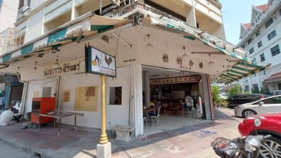 ศิรินทร์ ภัตตาคาร