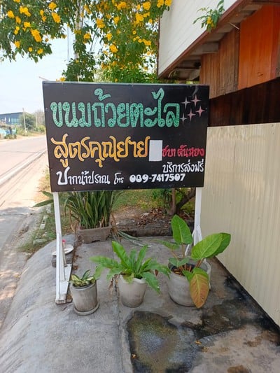 ป้ายราคาหรือสมุดเมนู