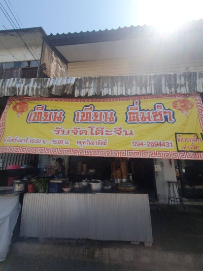 หน้าร้าน