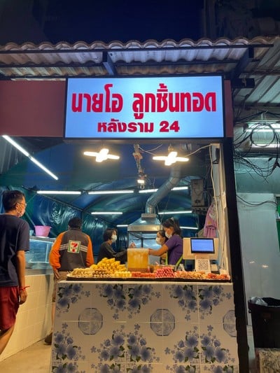 นายโอ ลูกชิ้นทอดหลังราม24 1