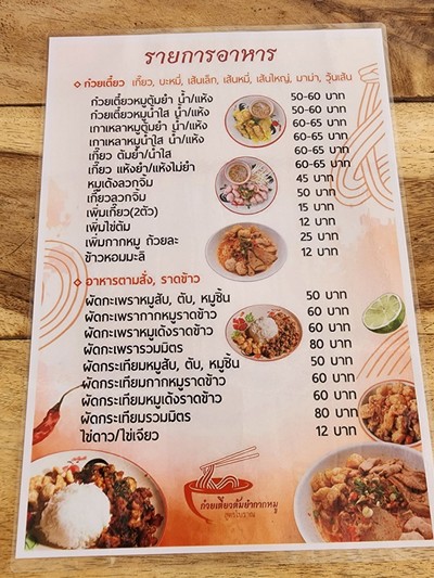 ป้ายราคาหรือสมุดเมนู