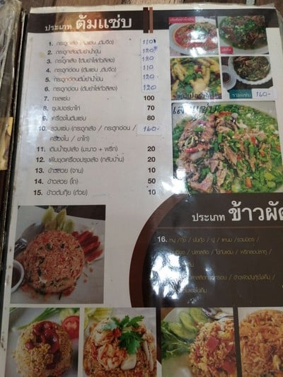 ป้ายราคาหรือสมุดเมนู