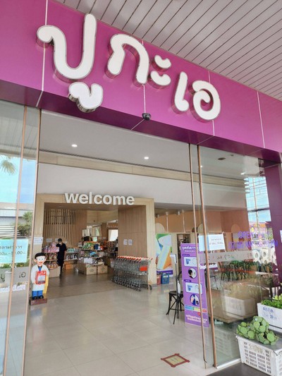 หน้าร้าน