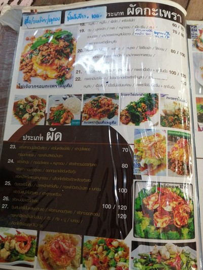 ป้ายราคาหรือสมุดเมนู