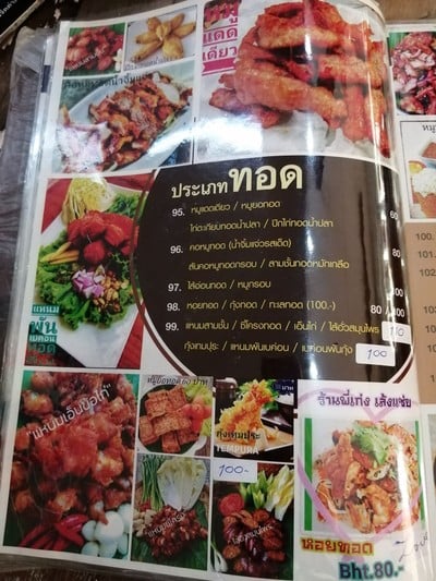 ป้ายราคาหรือสมุดเมนู