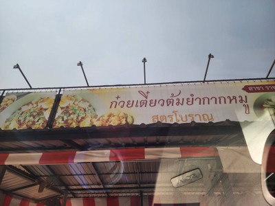 หน้าร้าน