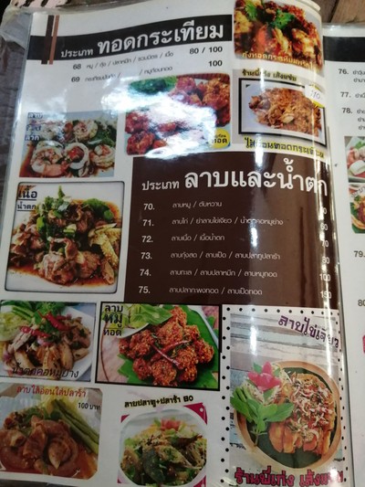 ป้ายราคาหรือสมุดเมนู