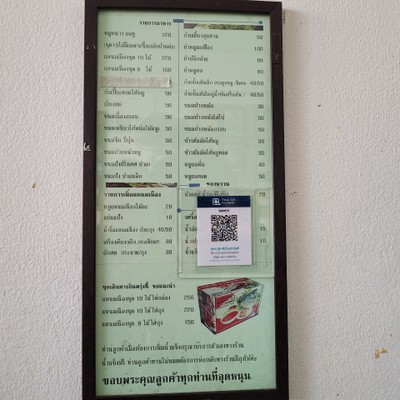 ป้ายราคาหรือสมุดเมนู