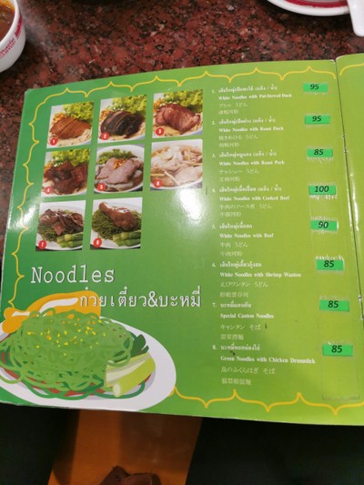 ป้ายราคาหรือสมุดเมนู