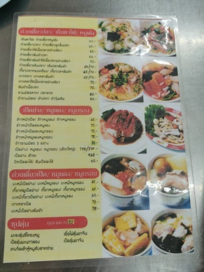 ป้ายราคาหรือสมุดเมนู