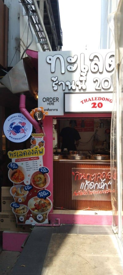 หน้าร้าน