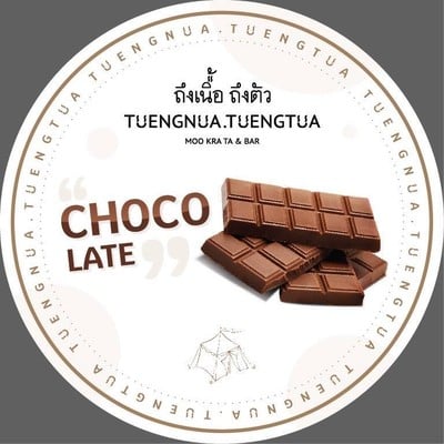 ถึงเนื้อถึงตัว เอกมัย ถึงเนื้อถึงตัว เอกมัย