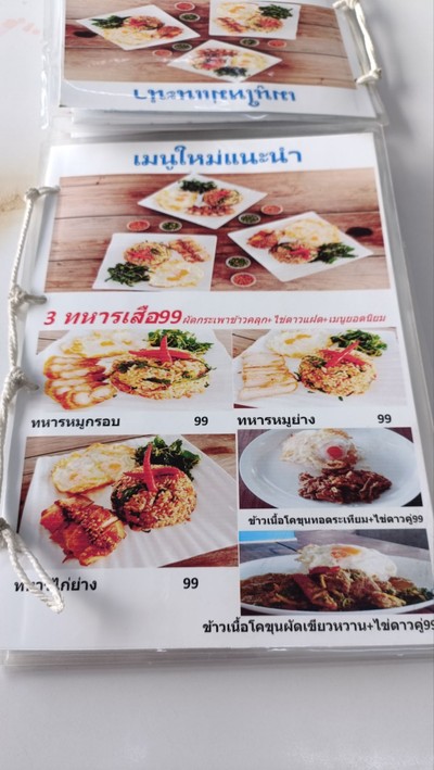 ป้ายราคาหรือสมุดเมนู