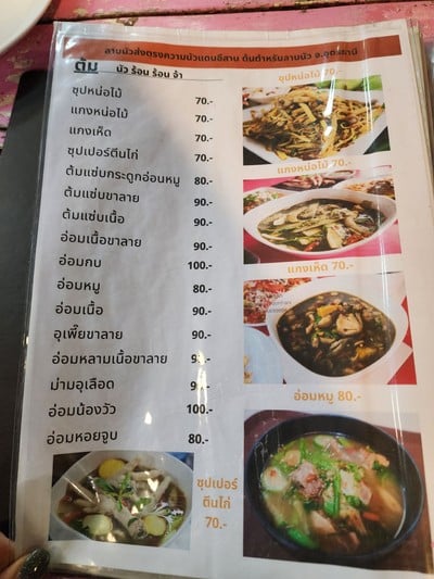 ป้ายราคาหรือสมุดเมนู