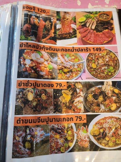 ป้ายราคาหรือสมุดเมนู