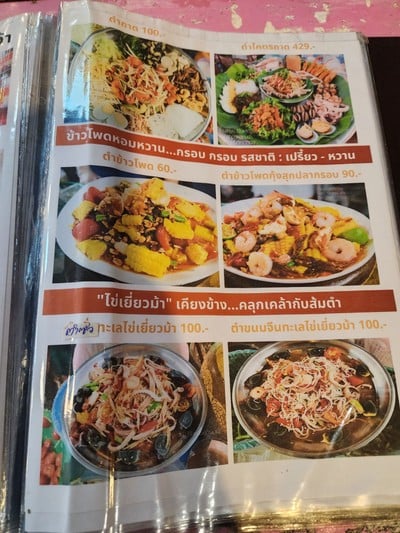 ป้ายราคาหรือสมุดเมนู