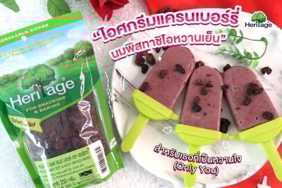 ไอติมแครนเบอร์รี่นมพิสทาชิโอหวานเย็น สำหรับเธอที่เป็นหวานใจ (Only You)
