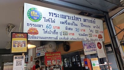 ป้ายราคาหรือสมุดเมนู