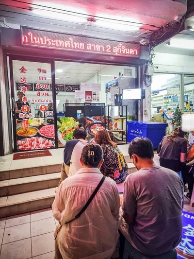 สุกี้จินดา ลาดพร้าว - วังหิน