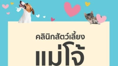 ไม่ได้ขายละครับกำลังทำเรื่องปิดร้าน แม่โจ้