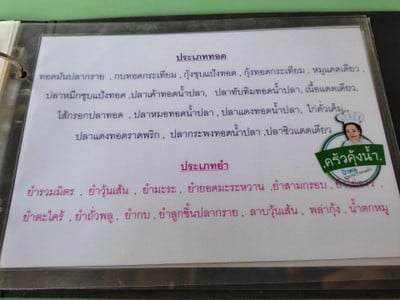 ป้ายราคาหรือสมุดเมนู