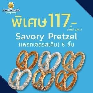 Savory Pretzel (เพรทเซลรสเค็ม) 6 ชิ้น ลด 50%