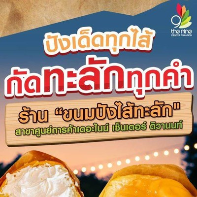 ขนมปังไส้ทะลัก กรอบนอก นุ่มใน หอมเนยแท้ อร่อย