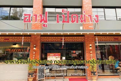 หน้าร้าน