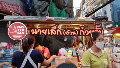 หน้าร้าน