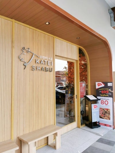 หน้าร้าน