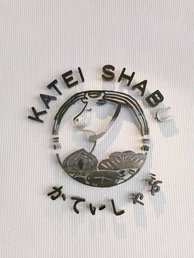 หน้าร้าน