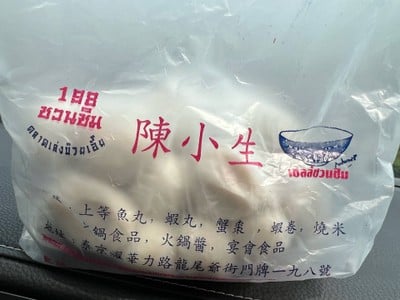 ลูกชิ้นปลากลม