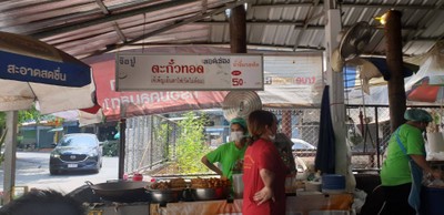 ตะกั๋วทอด