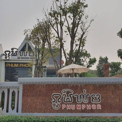 หน้าร้าน