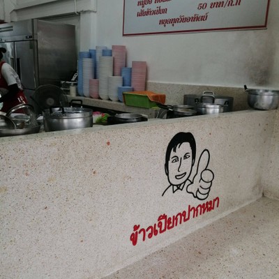 หน้าร้าน