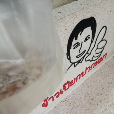 หน้าร้าน