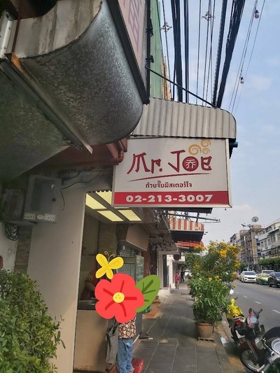 หน้าร้าน